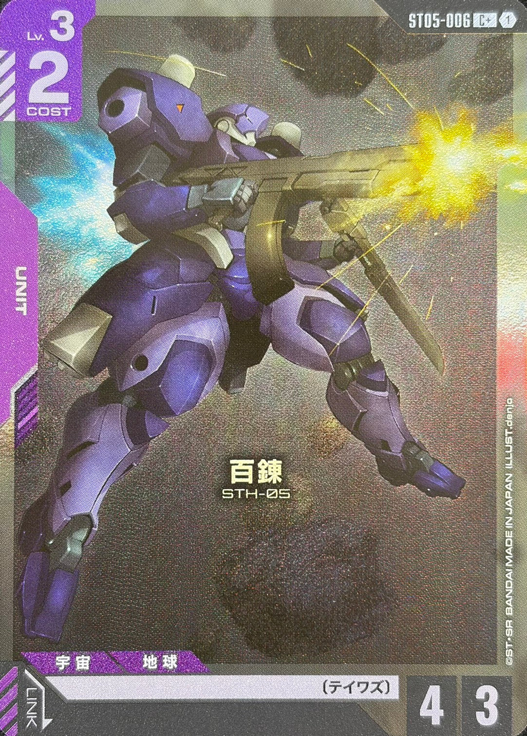百錬(パラレル) {GC-ST05-006}