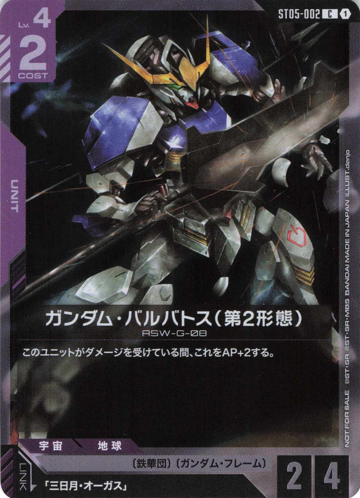 ガンダム・バルバトス(第2形態)(右手にメイス)(プロモ)(CP) {GC-ST05-002}