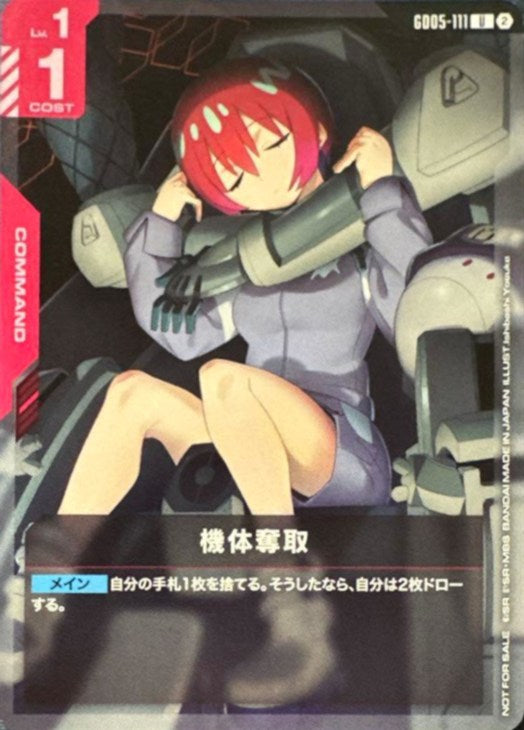 機体奪取(UP) {GC-GD05-111}