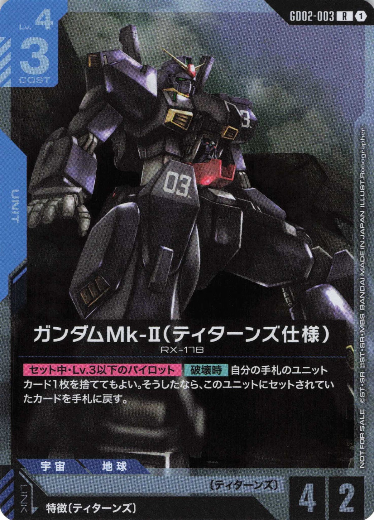 ガンダムMk-II(ティターンズ仕様)(プロモ)(RP) {GC-GD02-003}