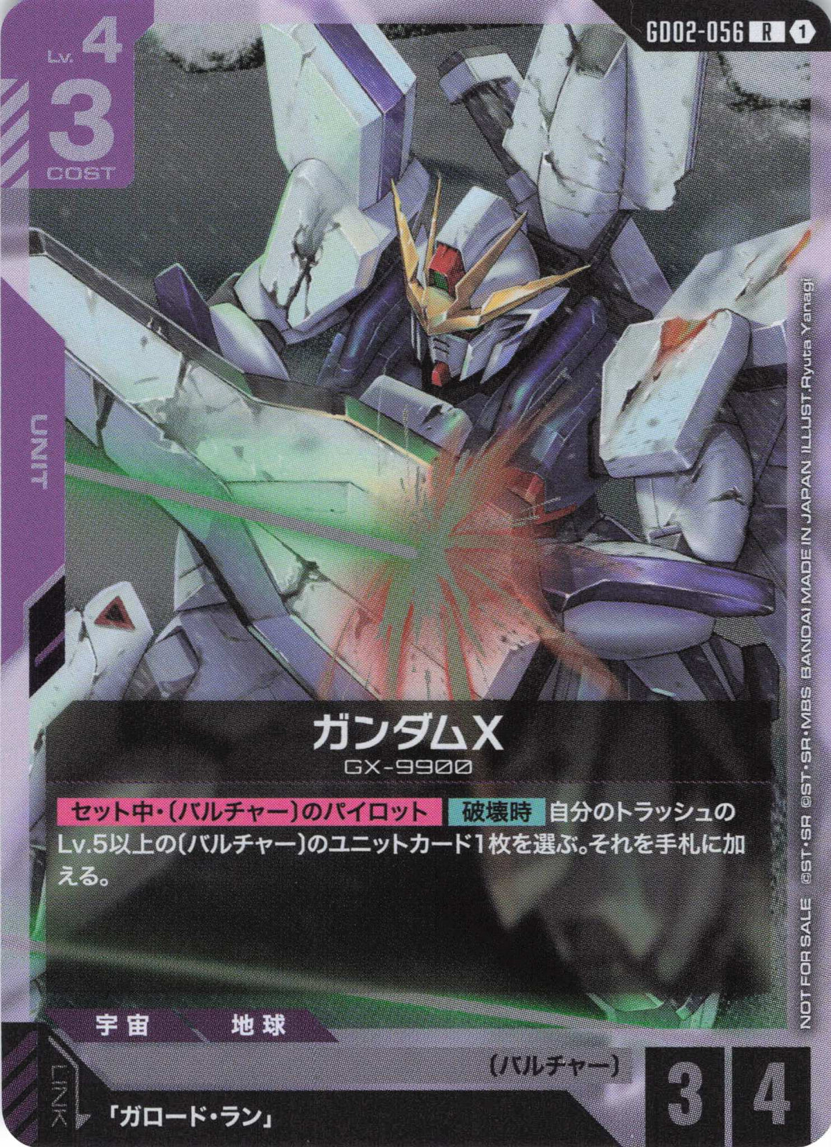 ガンダムX(盾構え)(プロモ)(RP) {GC-GD02-056}