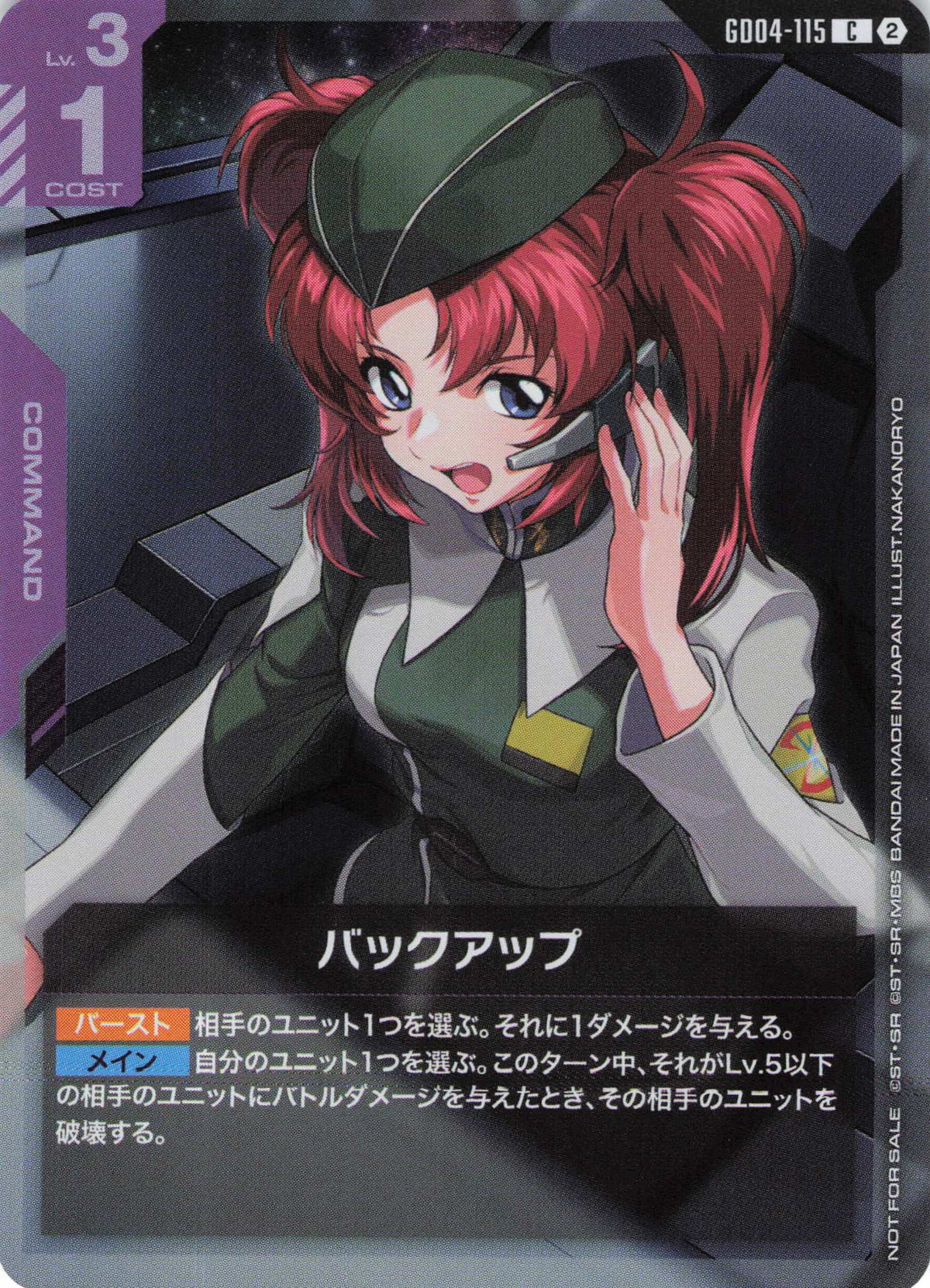 バックアップ(CP) {GC-GD04-115}