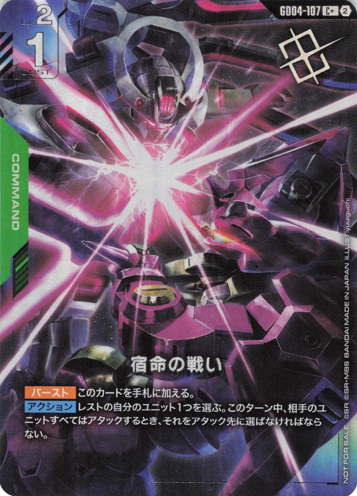 宿命の戦い(パラレル)(CP+) {GC-GD04-107}