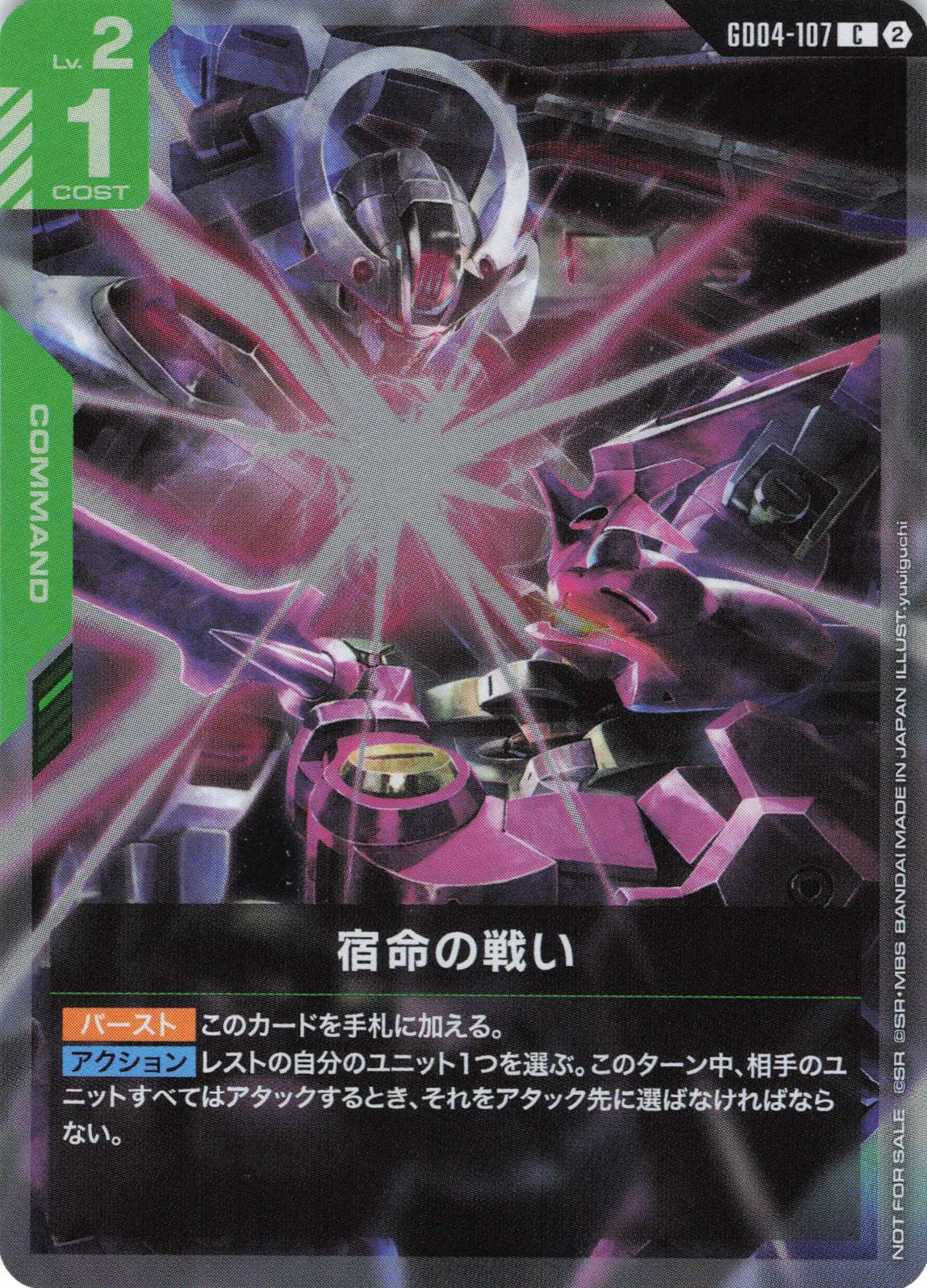 宿命の戦い(CP) {GC-GD04-107}