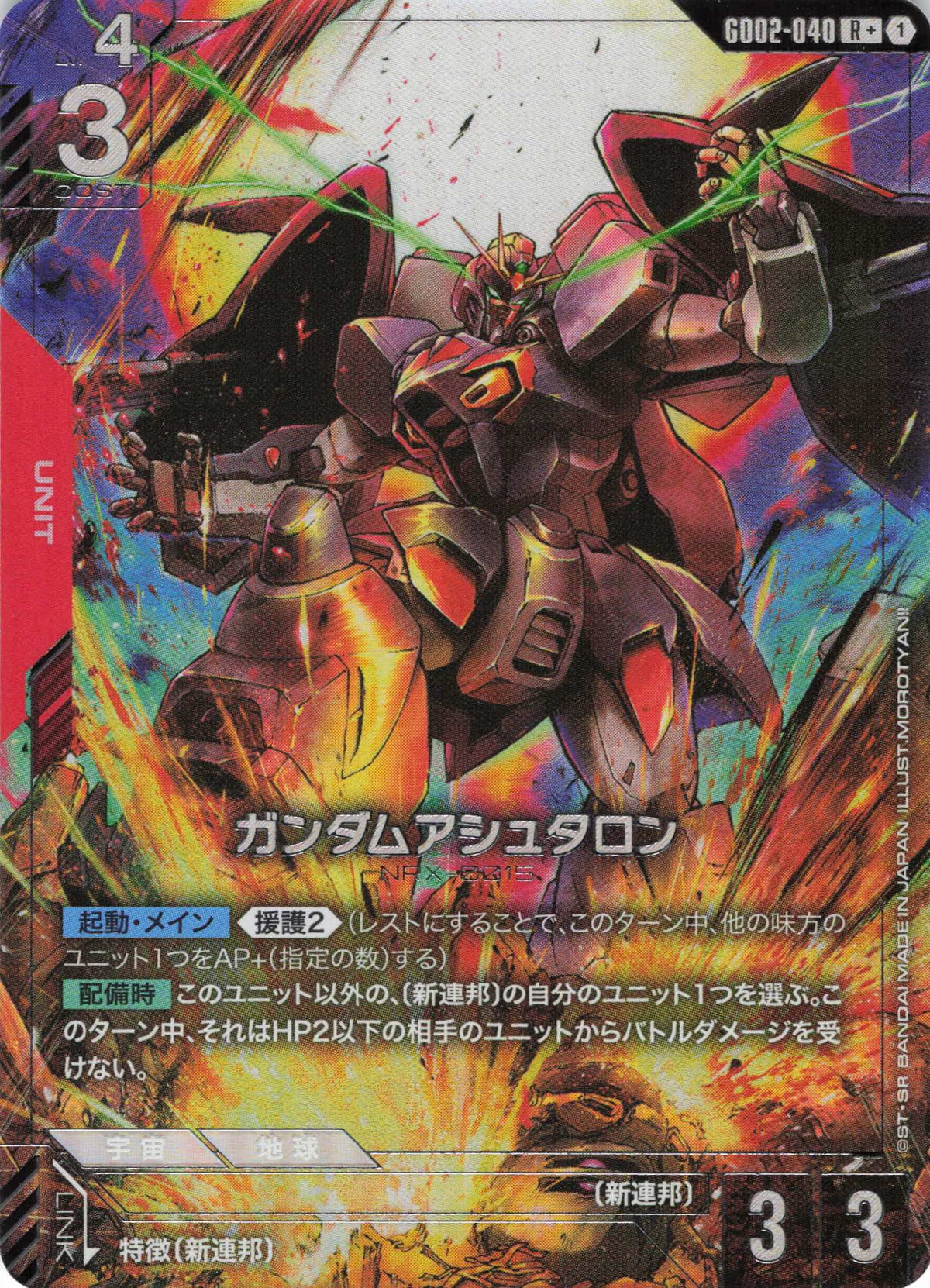 ガンダムアシュタロン(パラレル) {GC-GD02-040}