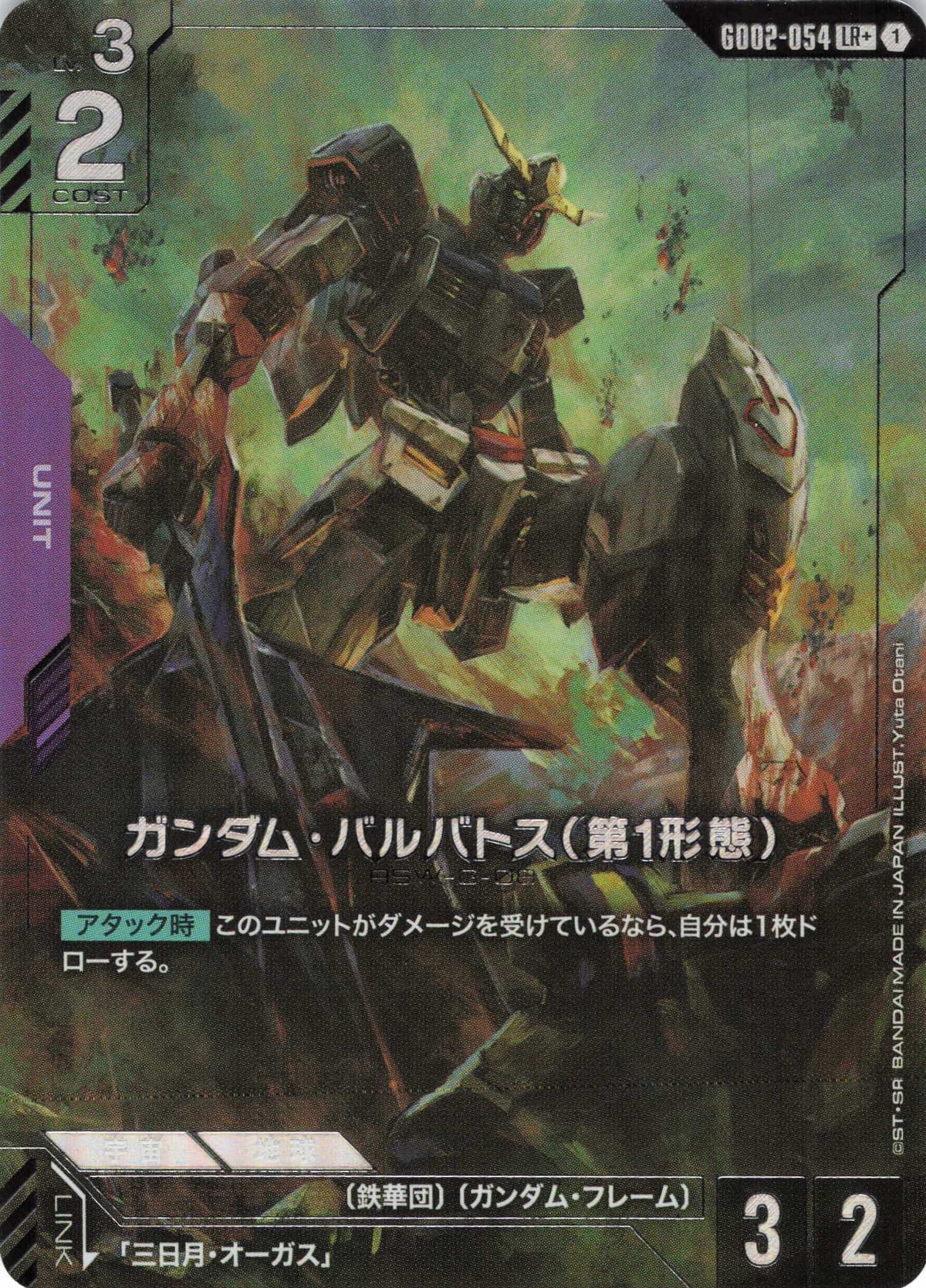 ガンダム・バルバトス(第1形態)(パラレル) {GC-GD02-054}