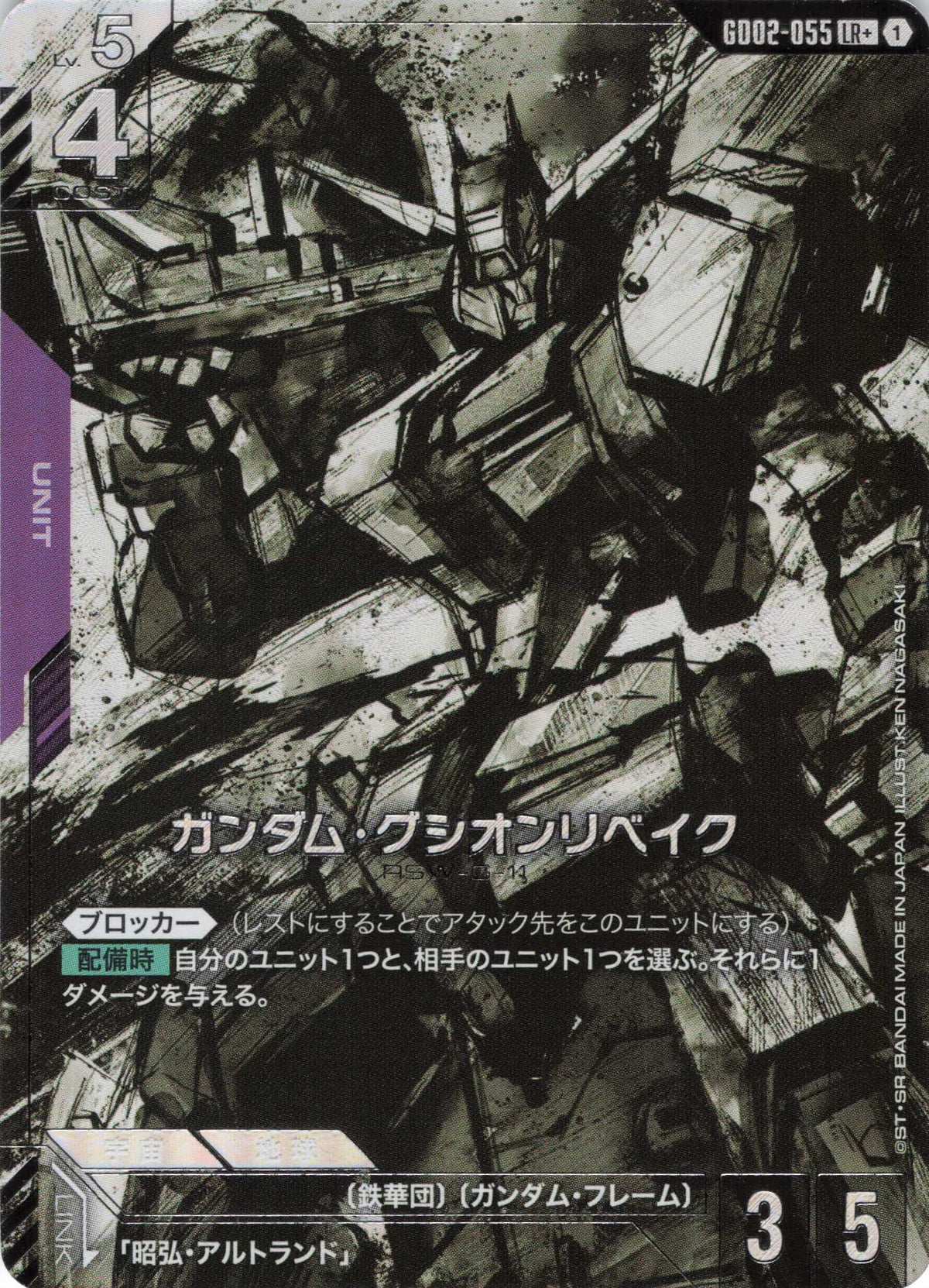 ガンダム・グシオンリベイク(パラレル) {GC-GD02-055}