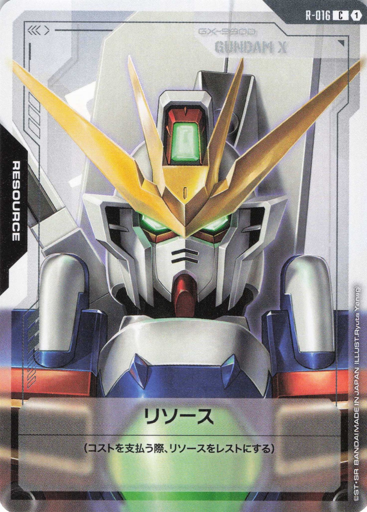 リソース(ガンダムX) {GC-R-016}