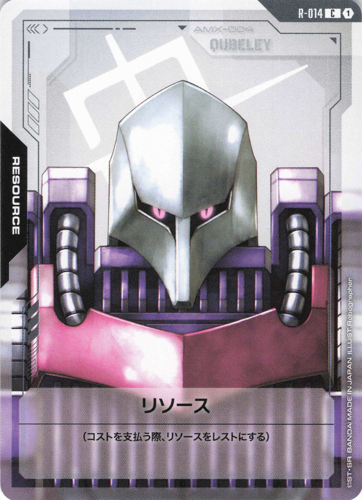 リソース(キュベレイ) {GC-R-014}