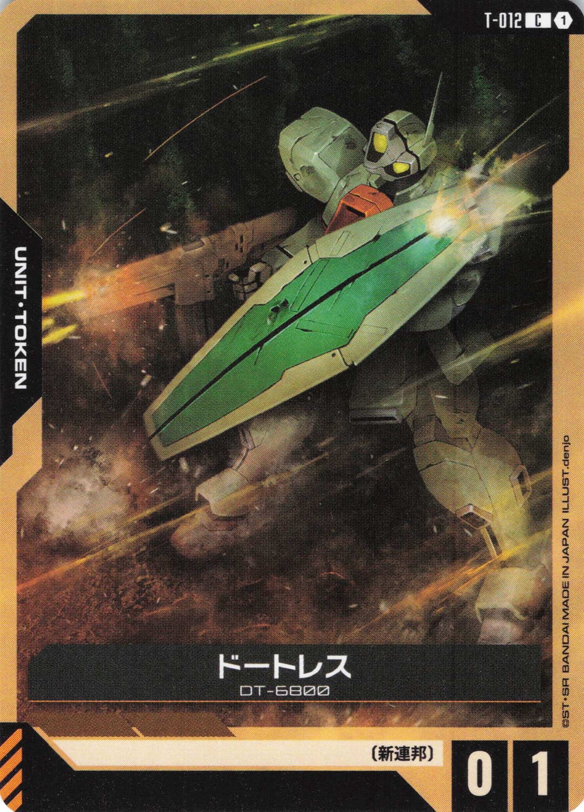 ドートレス {GC-T-012}