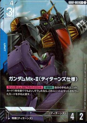 ガンダムMk-II(ティターンズ仕様)(パラレル) {GC-GD02-003}