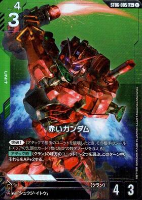 赤いガンダム(パラレル) {GC-ST06-005}
