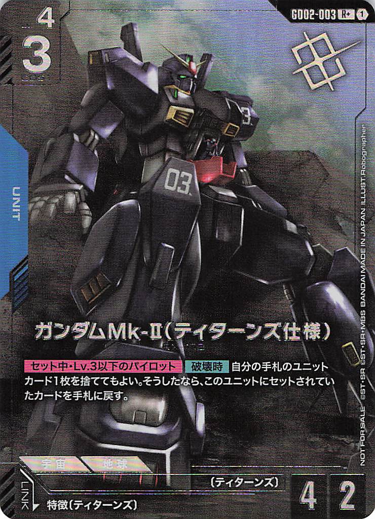 ガンダムMk-II(ティターンズ仕様)(パラレル)(プロモ)(RP+) {GC-GD02-003}