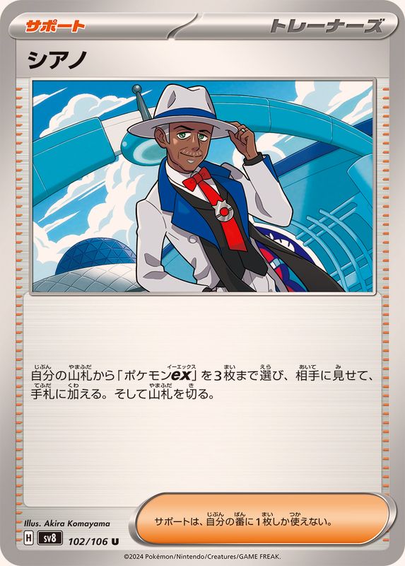 Cyrano[U]{102/106}