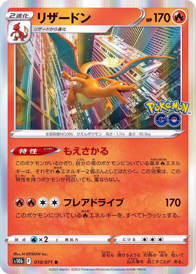Charizard [R]{010/071}