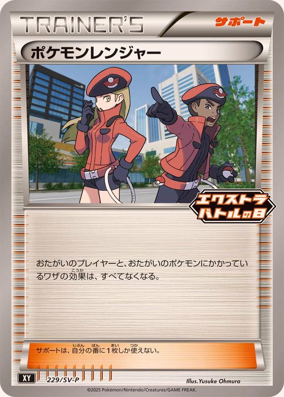 ポケモンレンジャー【P】{229/SV-P}