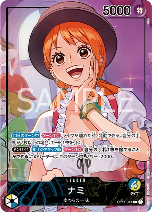 ナミ(★無し/illust:otton) {OP-OP11-041-02}