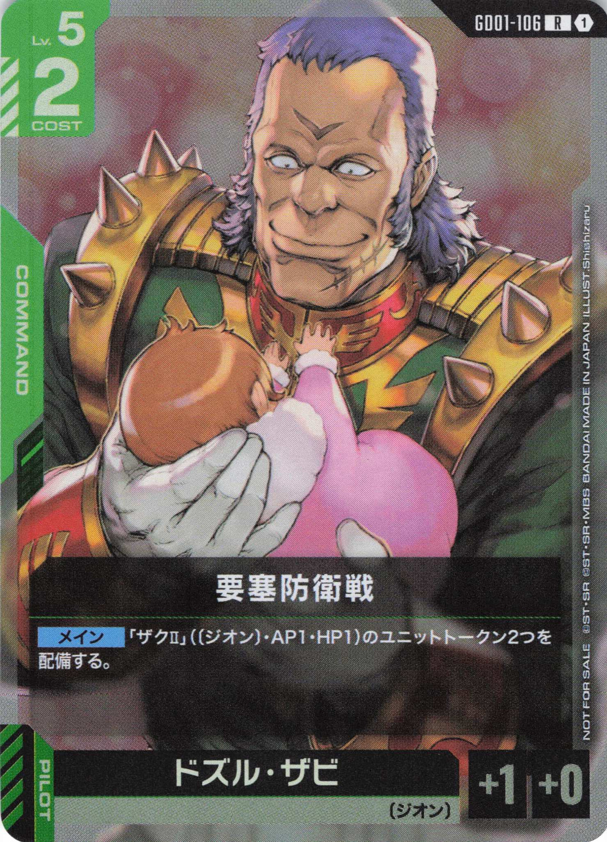 要塞防衛戦(赤ちゃん)(プロモ)(RP) {GC-GD01-106}