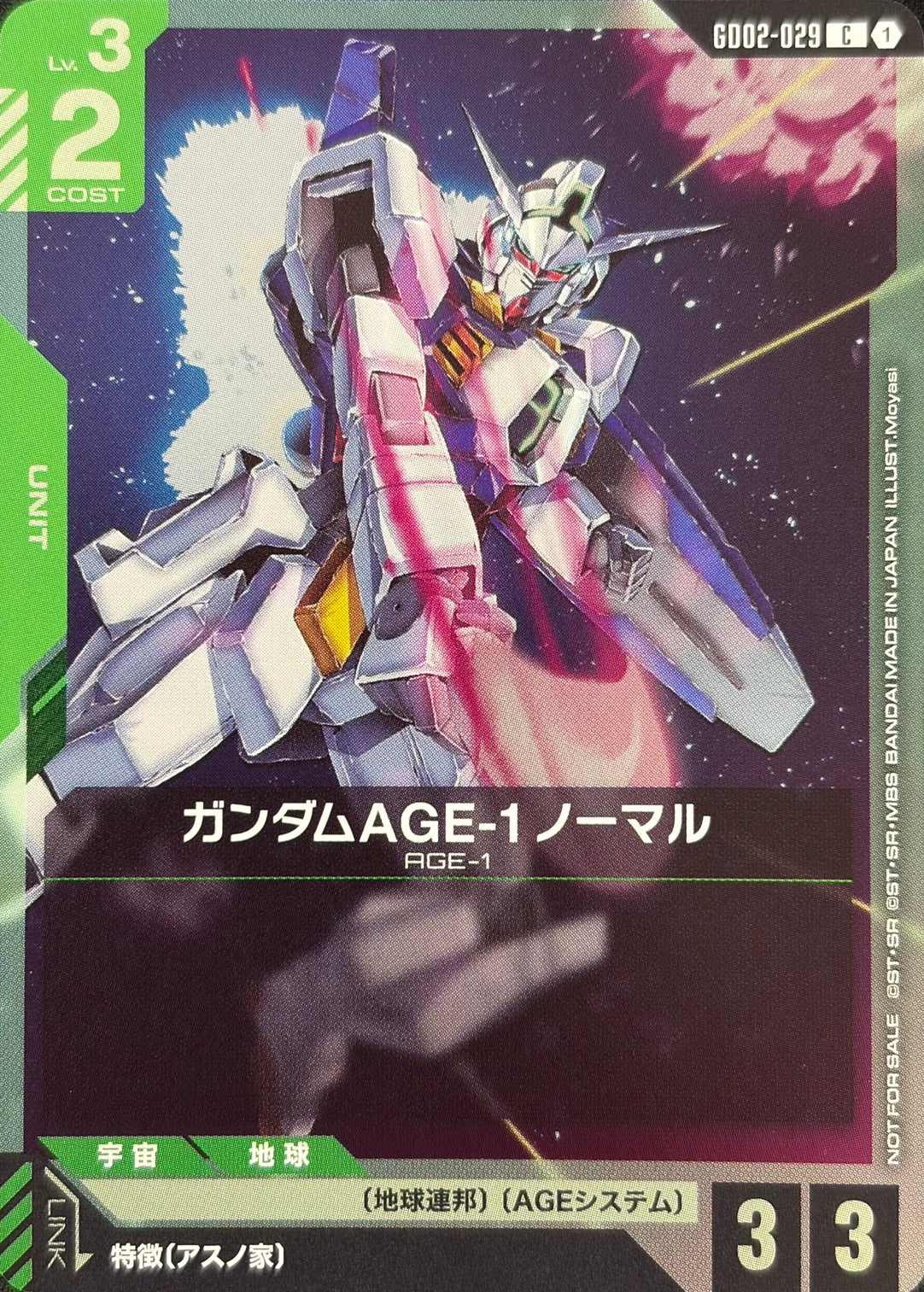 ガンダムAGE-1 ノーマル(プロモ)(BPリリースイベント版)(CP) {GC-GD02-029}