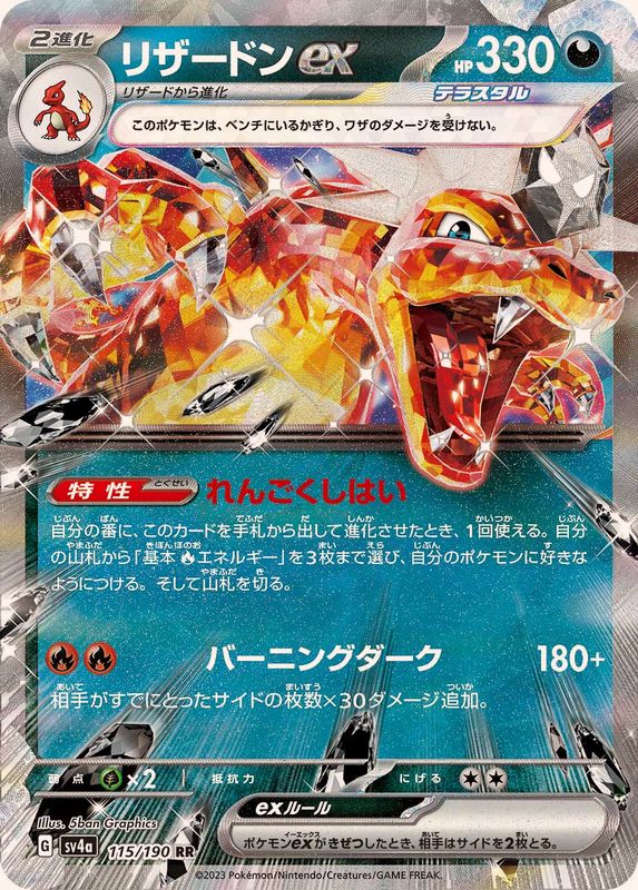 Charizard ex [RR] {115/190}