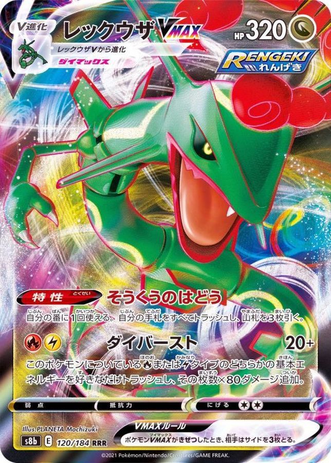 Rayquaza VMAX [RRR]{120/184}