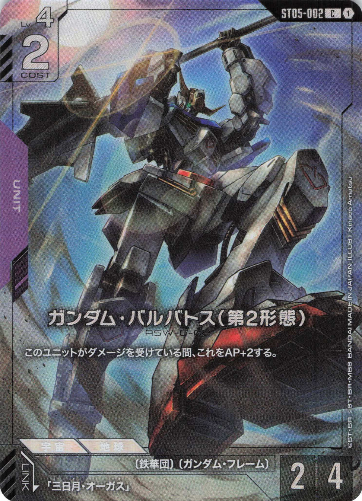ガンダム・バルバトス(第2形態)(カードコレクション)(プロモ)(CP) {GC-ST05-002}