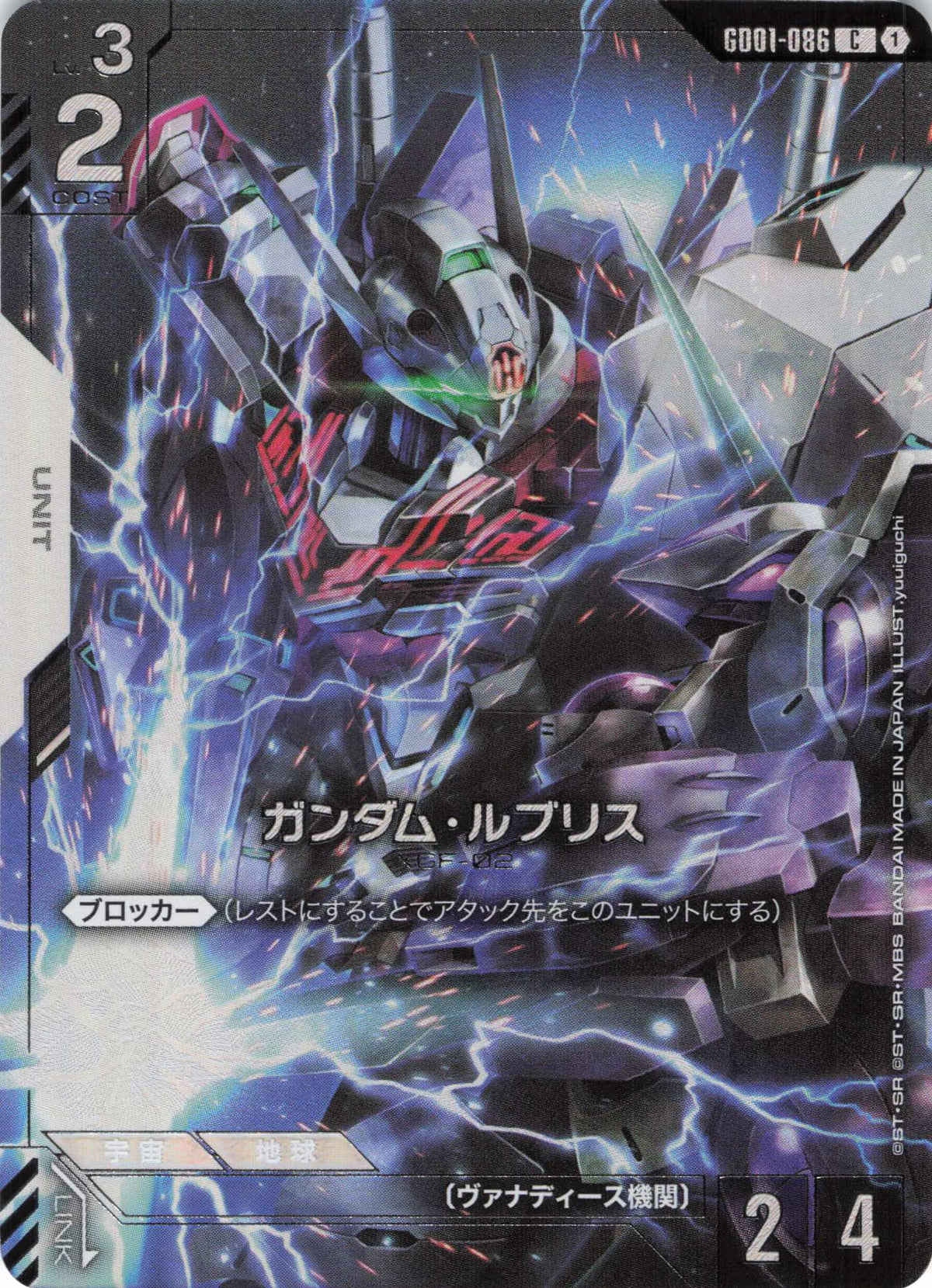 ガンダム・ルブリス(カードコレクション)(プロモ)(CP) {GC-GD01-086}