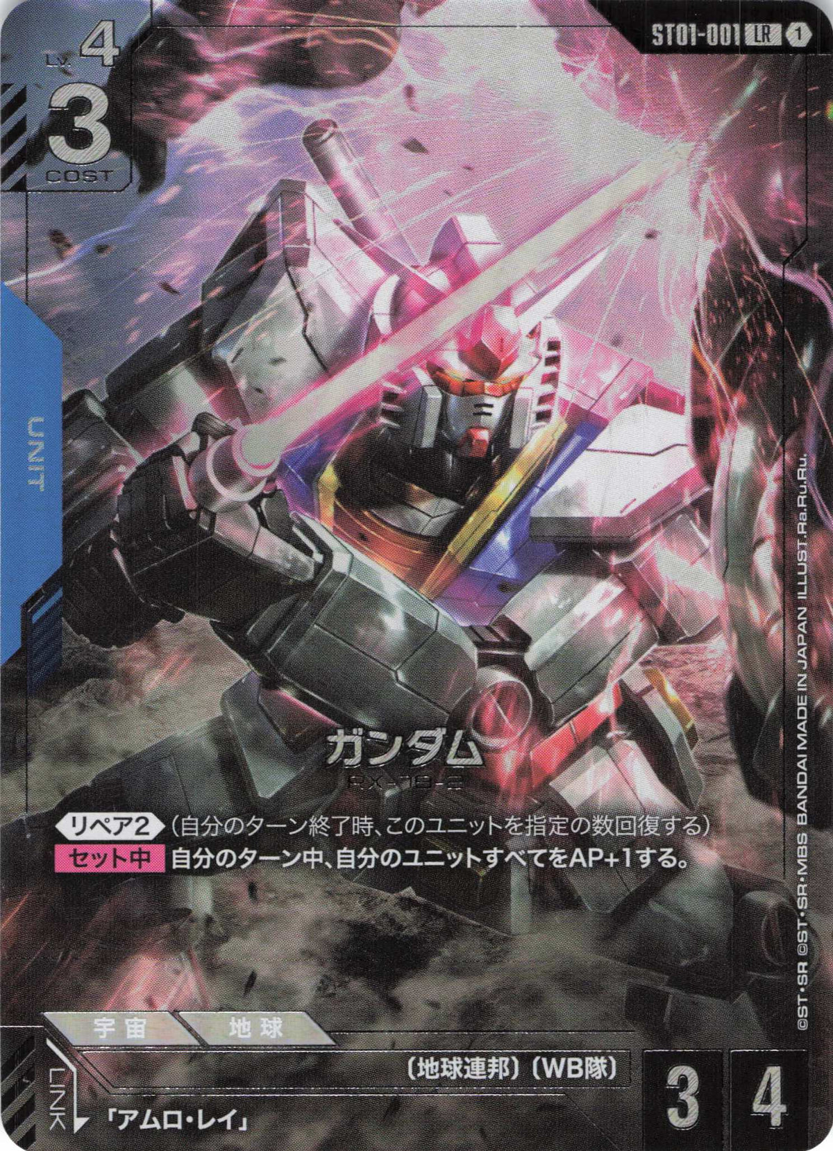 ガンダム(カードコレクション)(プロモ)(LRP) {GC-ST01-001}
