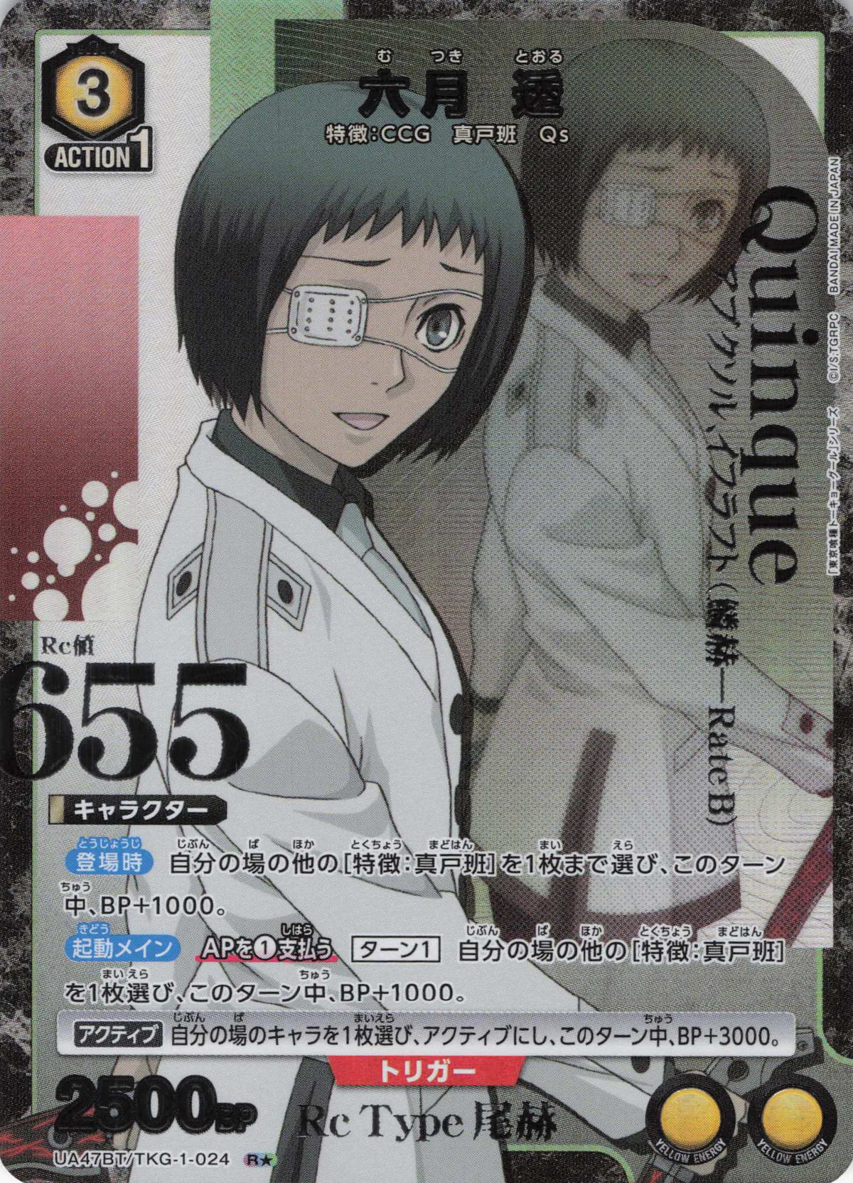 六月 透（★） {UA-UA47BT-TKG-1-024}