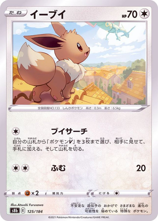イーブイ【-】{125/184}