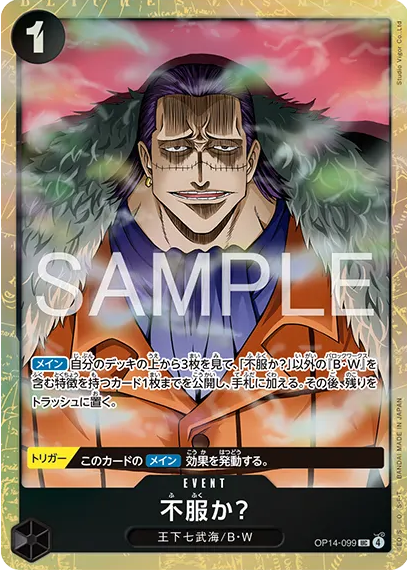不服か？(illust:Studio Vigor Co.Ltd) {OP-OP14-099-01}