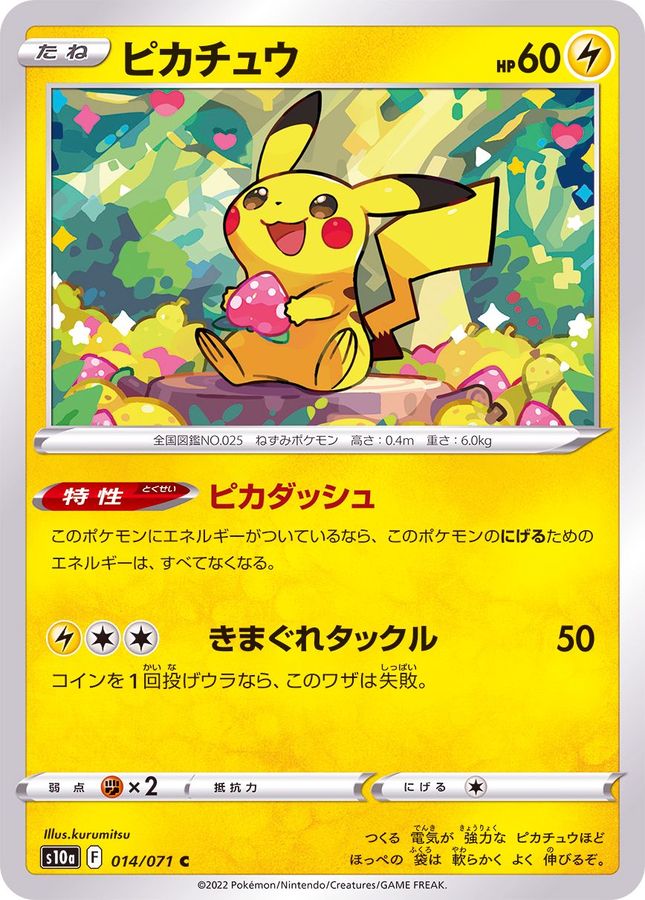 Pikachu [C] {014/071}