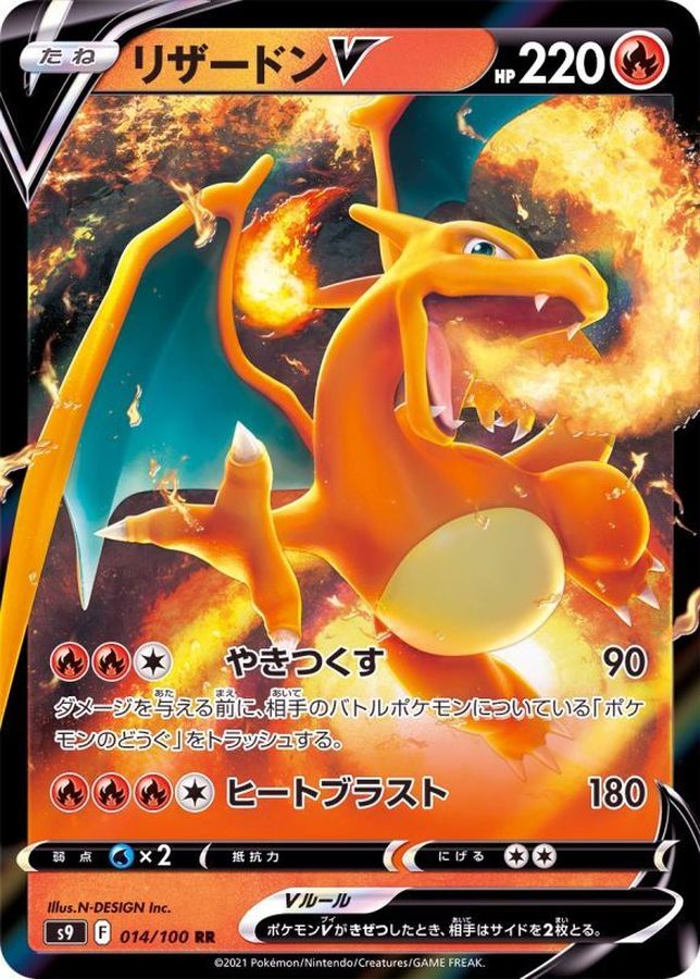 Charizard V [RR]{014/100}