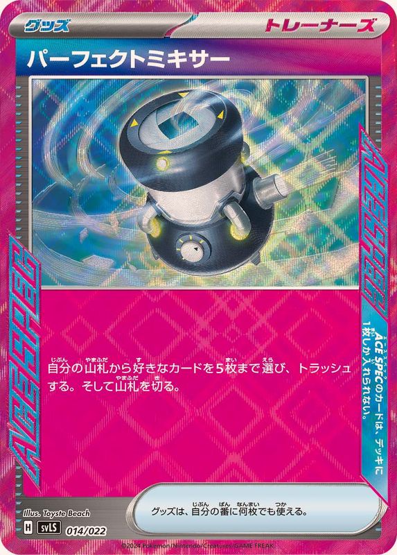 Perfect Mixer (ACE Spec)[-]{014/022}