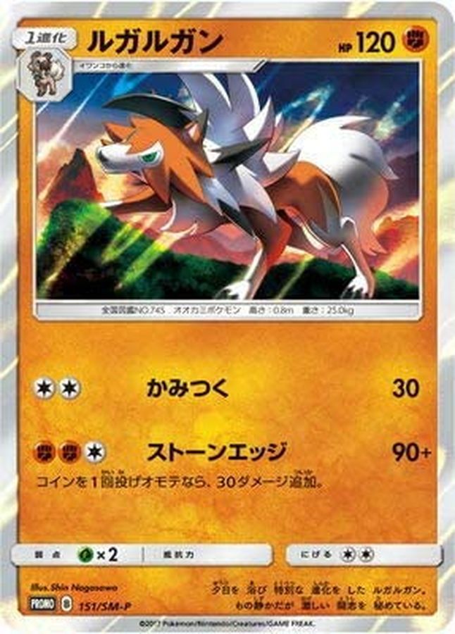 Lycanroc [P]{151/SM-P}