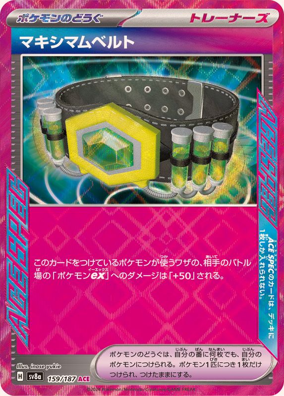 〔状態A-〕マキシマムベルト【ACE】{159/187}