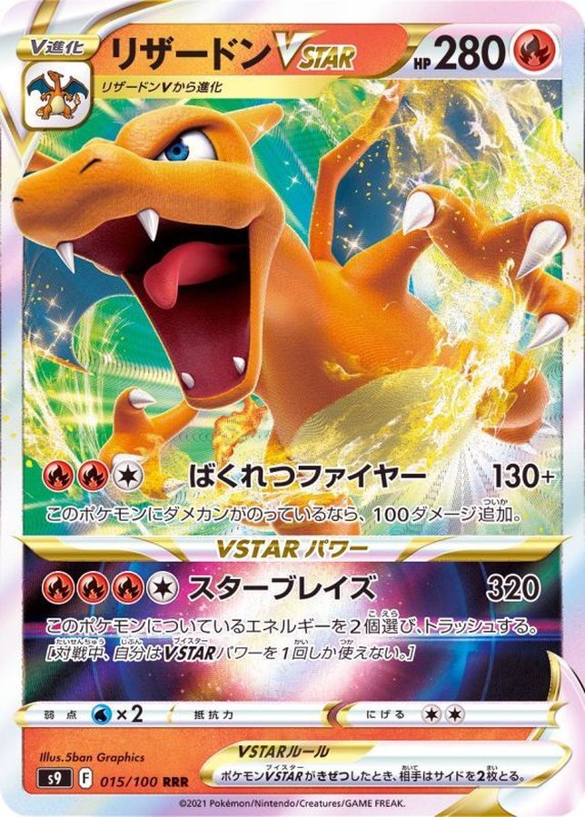 Charizard VSTAR [RRR]{015/100}