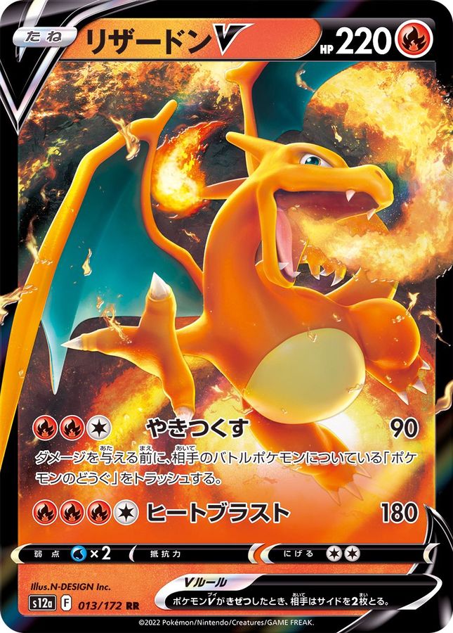 Charizard V [RR]{013/172}