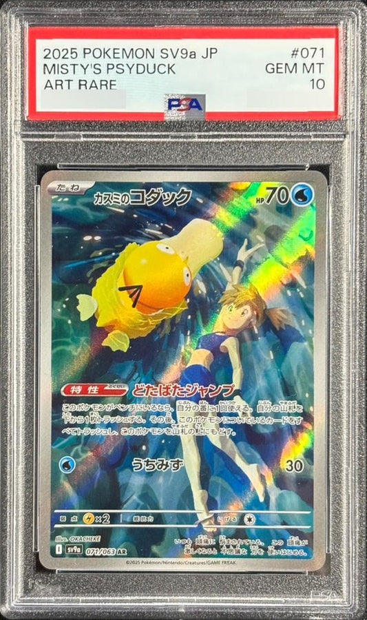 【状態S】〔PSA10鑑定済〕カスミのコダック{071/063}