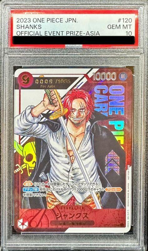 【状態A-】〔PSA10鑑定済〕シャンクス(Asia/シリアル){OP01-120}