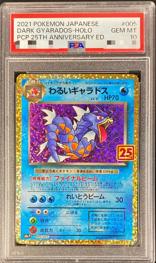 【状態A-】〔PSA10鑑定済〕わるいギャラドス(25th){005/025}