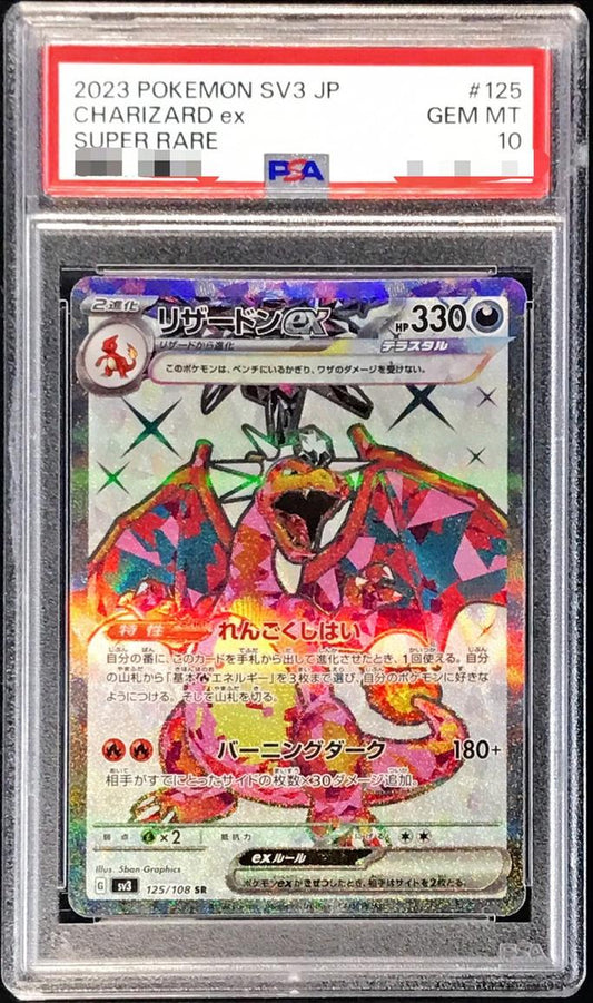 【状態S】〔PSA10鑑定済〕リザードンex{125/108}