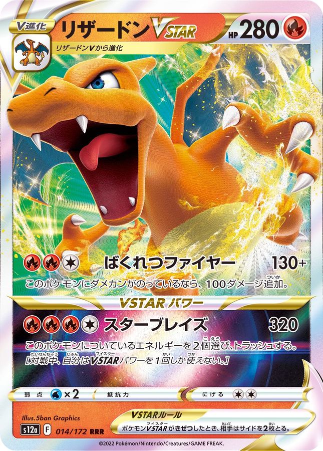 Charizard VSTAR [RRR]{014/172}