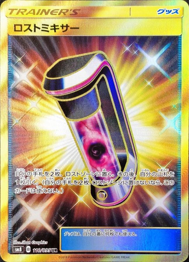 Lost Mixer[UR]{110/095}
