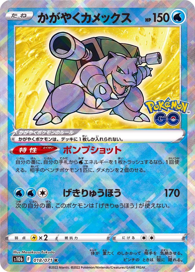 Radiant Blastoise [K]{018/071}