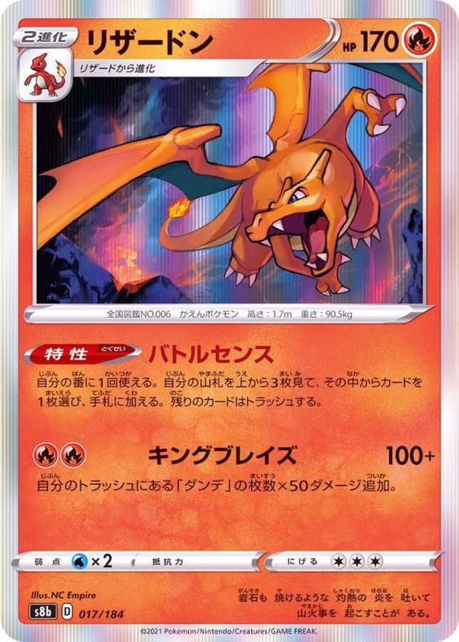 Charizard (R Version) [-]{017/184}