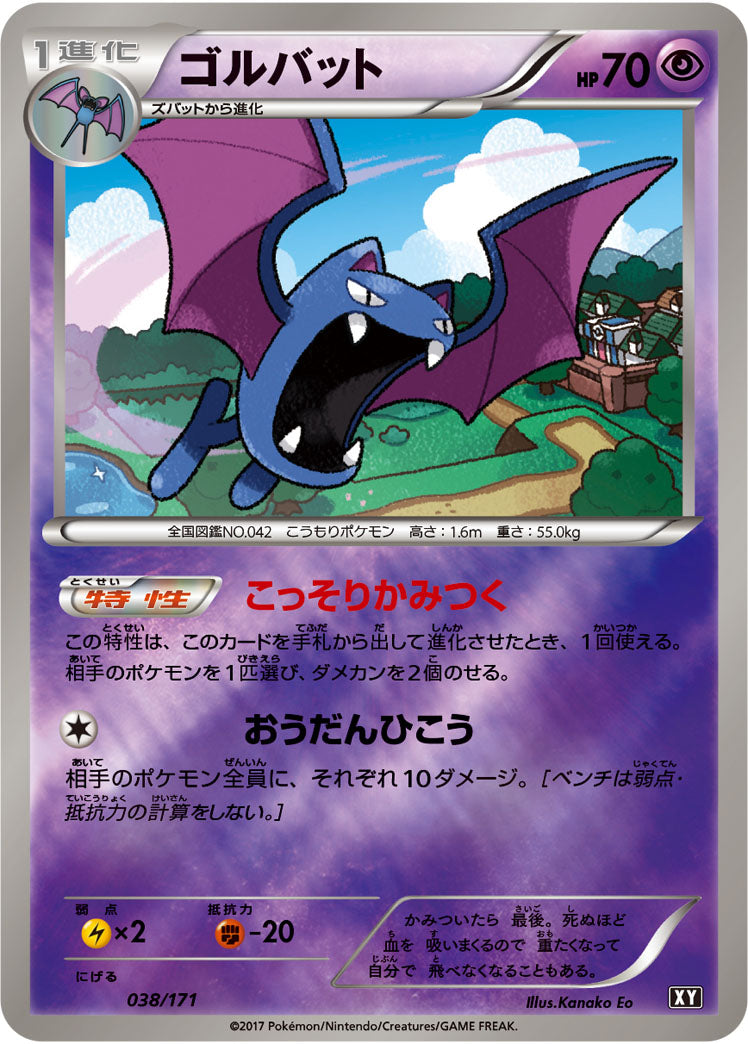 Golbat (Mirror/High-Class Pack Spec) [-] {038/171}