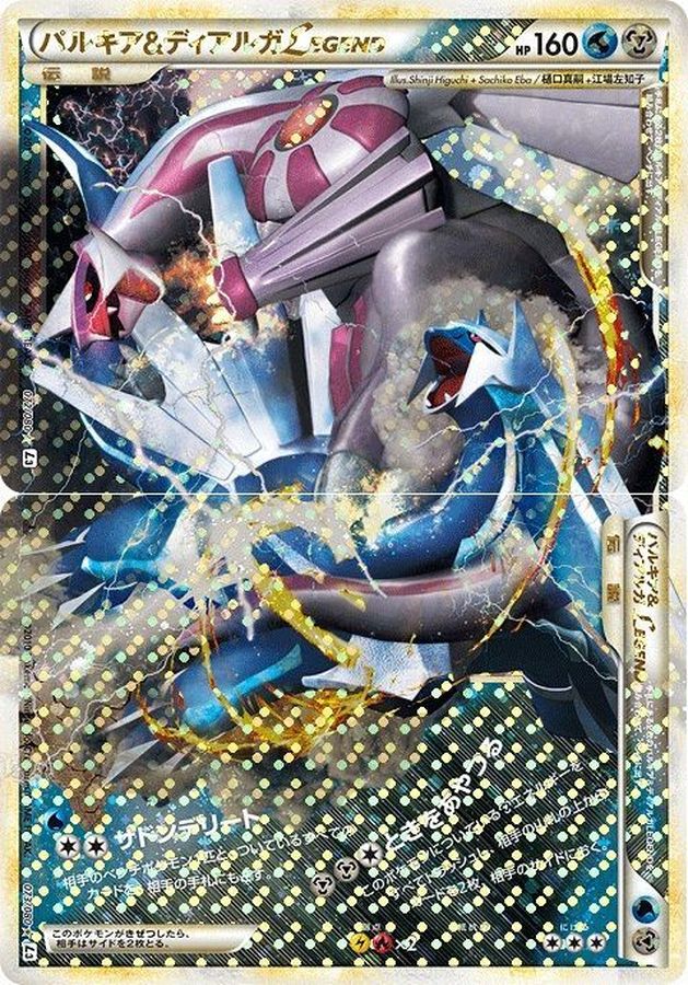 〔状態C〕パルキア＆ディアルガLEGEND【☆】{072/080+073/080}