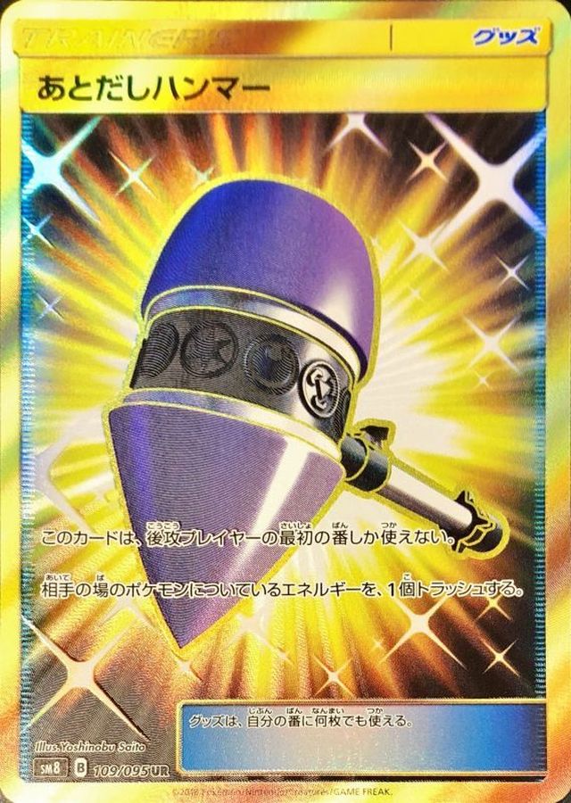 Reversal Hammer[UR]{109/095}