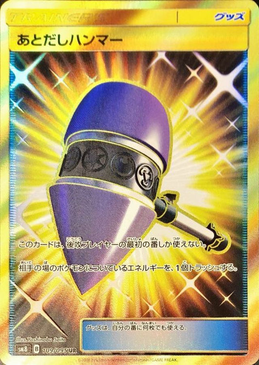 Reversal Hammer[UR]{109/095}